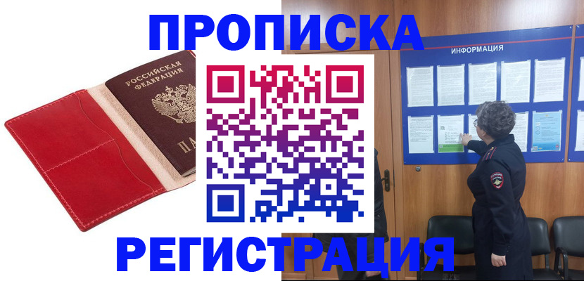 прописка в квартире в Североуральске